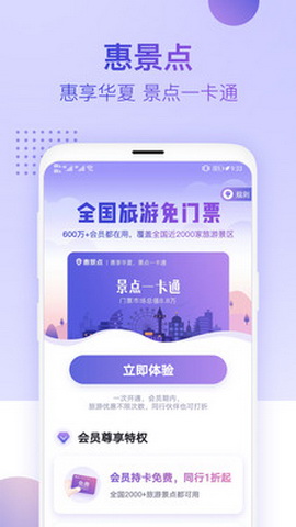 慧景点app