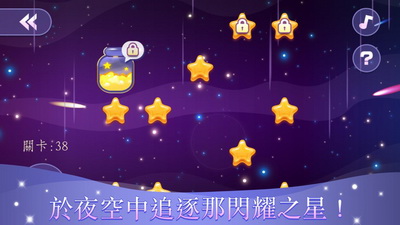 实光收集星星