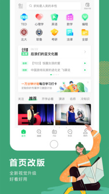 网易公开课