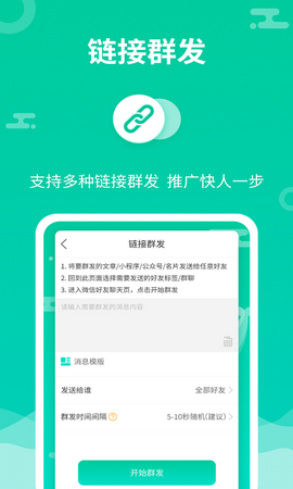 消息群发app