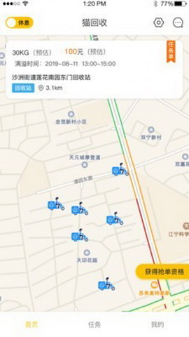 猫回收app