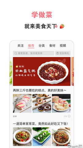 美食天下