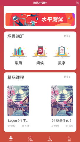 欧风小语种