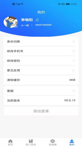 爱贝校园app