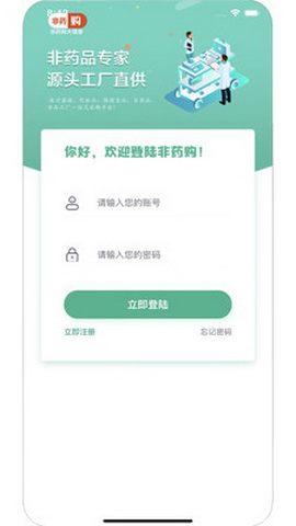 非药购