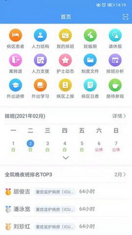 云上医护