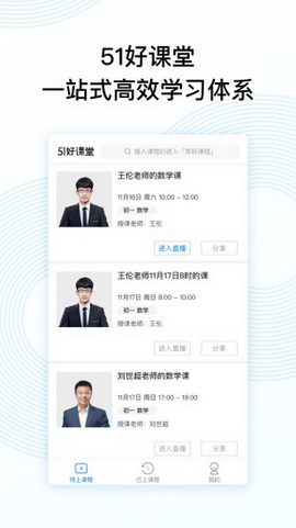 51好课堂