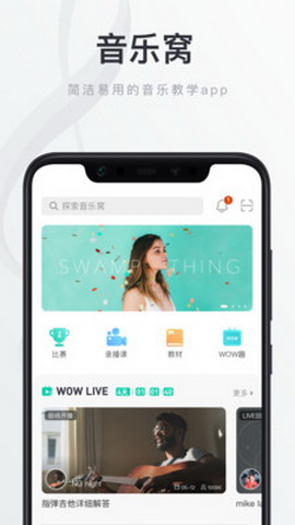 音乐窝