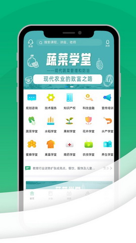 农科大学堂app