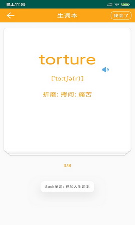 Sock单词app