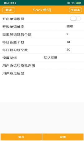Sock单词app