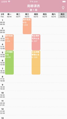 南哪课表app