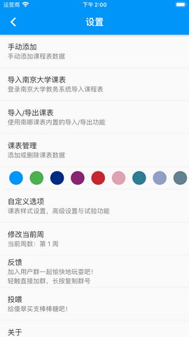 南哪课表app