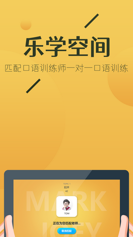 马克和乔伊app