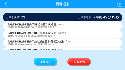 马克和乔伊app教师版