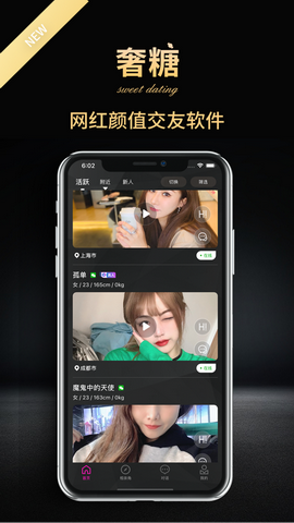 奢糖交友app