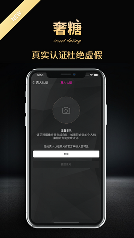 奢糖交友app