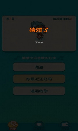 趣猜歌名