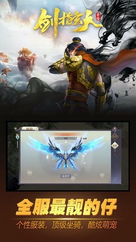 剑指玄天安卓版