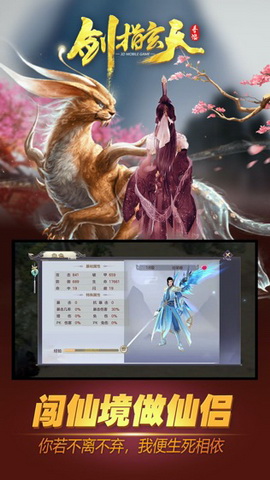 剑指玄天安卓版