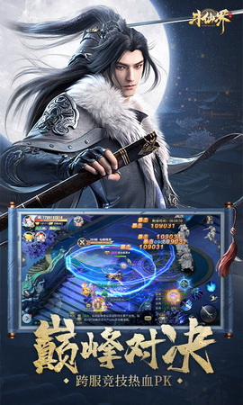 斗仙界破解版