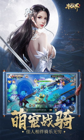 斗仙界破解版