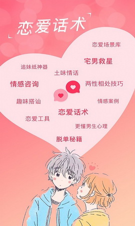 缇帕恋爱话术app