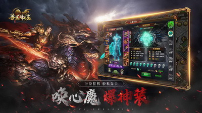 兽王降临单职业版