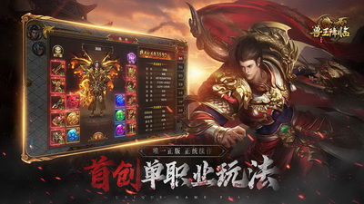 兽王降临单职业版