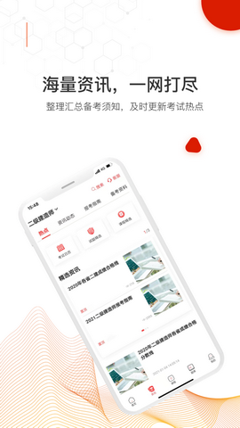 智多星网校苹果版