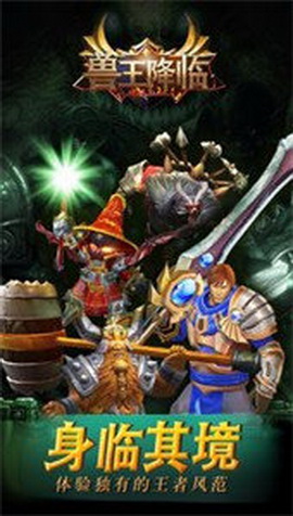 兽王降临内购破解版