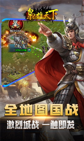 枭雄天下海量版