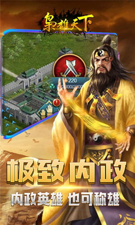 枭雄天下GM版