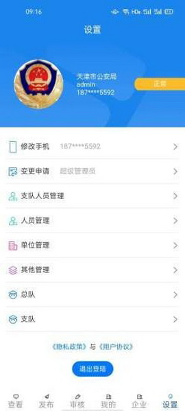 警企联盟