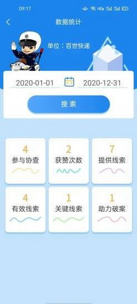 警企联盟