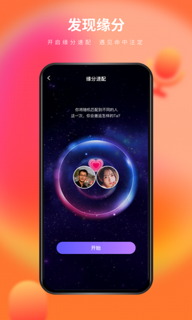 么么交友app