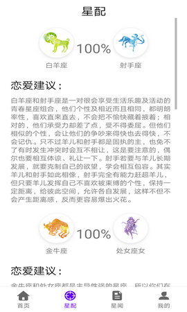 趣星座app