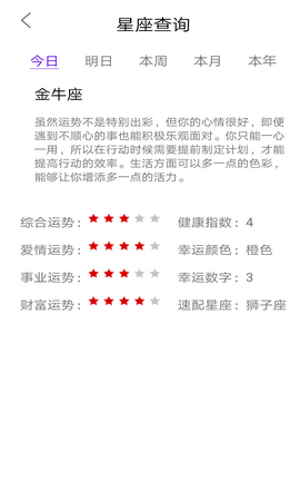 趣星座app