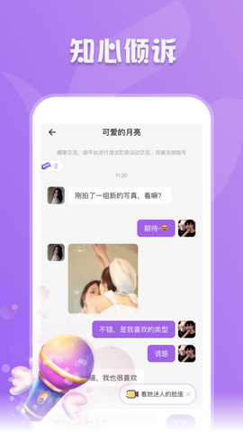 绿茶交友app