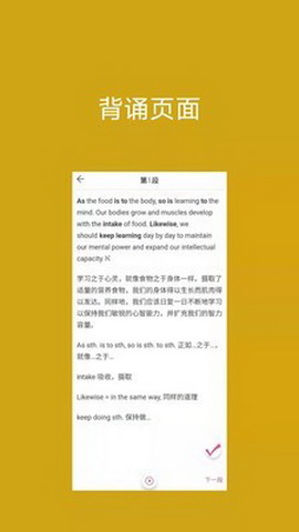 背啊英语app