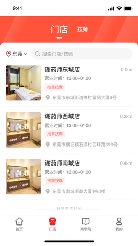 推拿嬷app