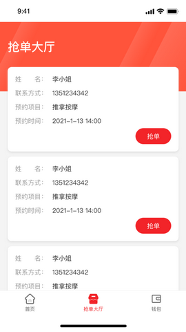 推拿嬷商家版