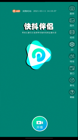 快抖伴侣app