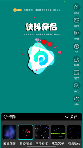 快抖伴侣app