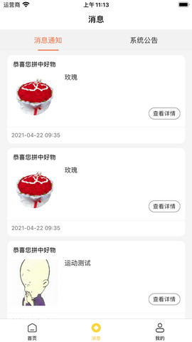 有鹿拼app