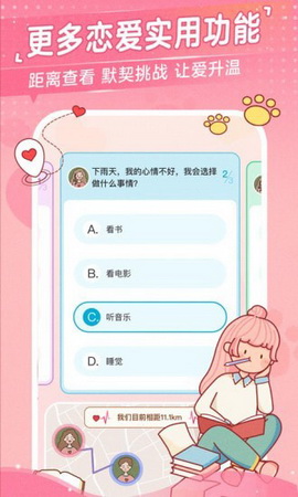 心动日常苹果版