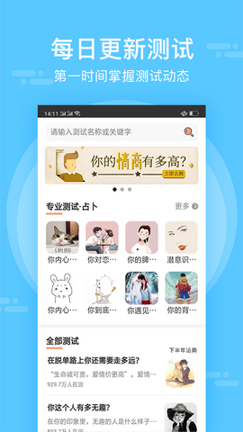 趣测苹果版