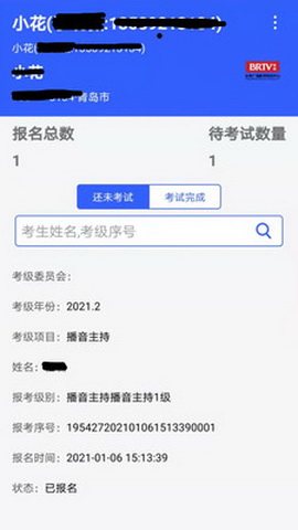 北广考级