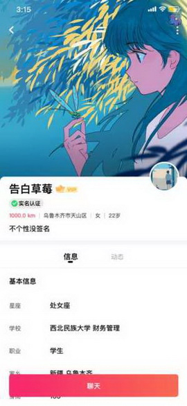 优甜社交app
