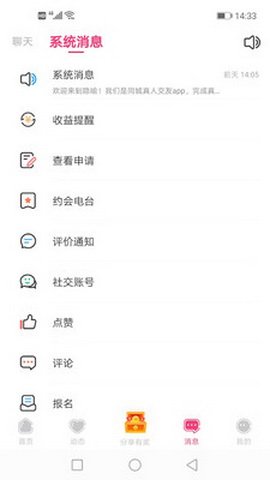 隐喻交友app